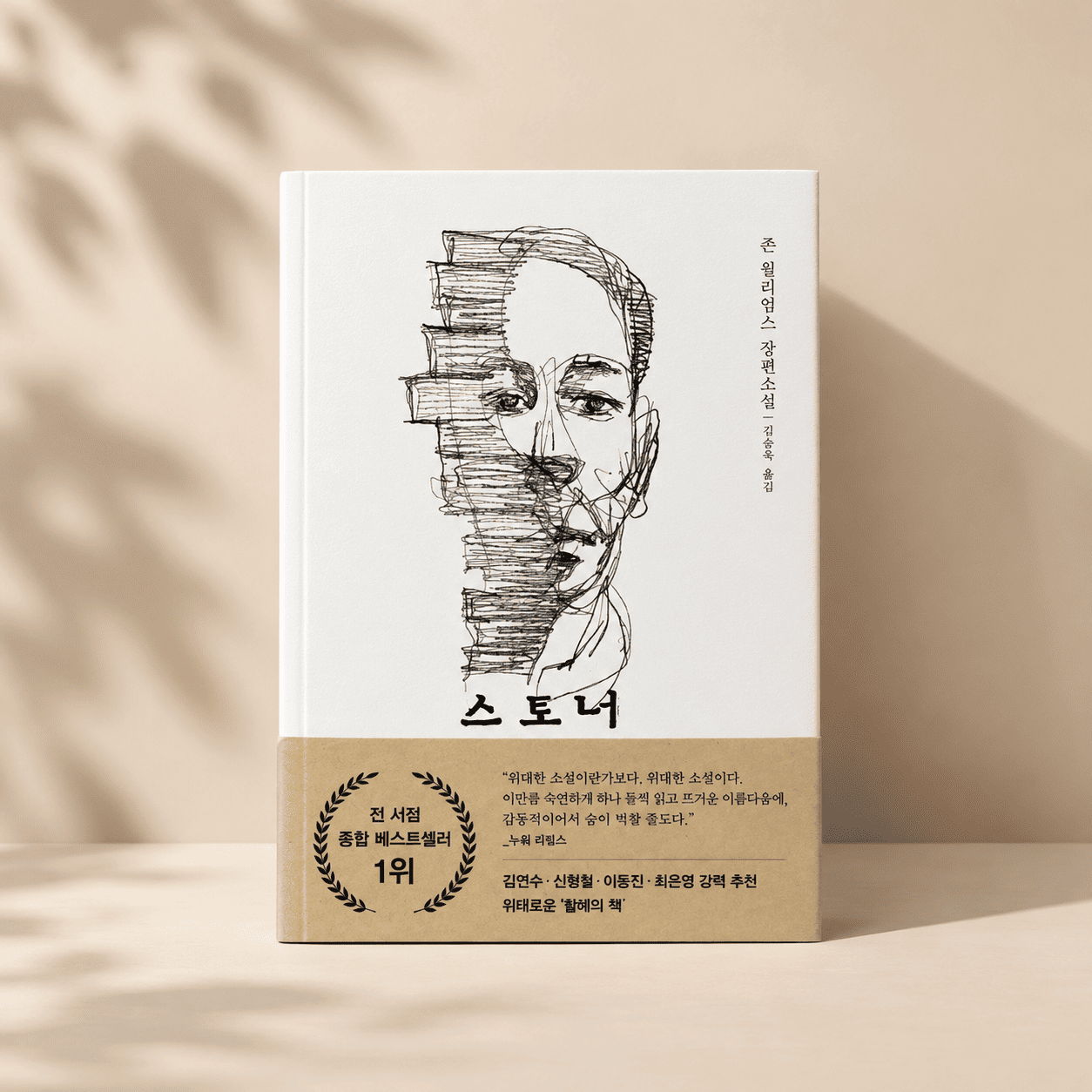스토너