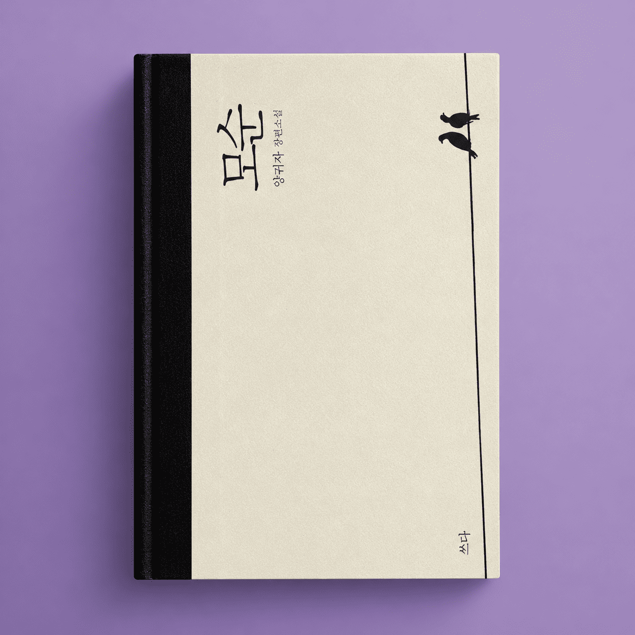 양귀자 《모순》 상품 이미지