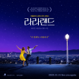 《라라랜드》영화 모임