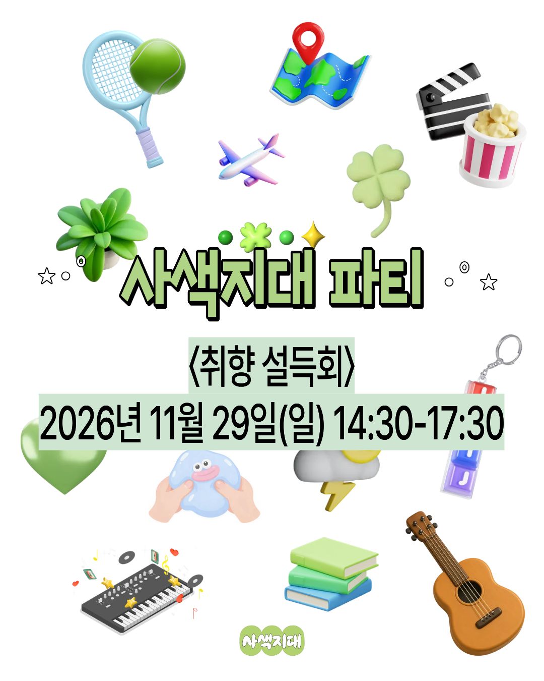 취향 설득회(11/29)