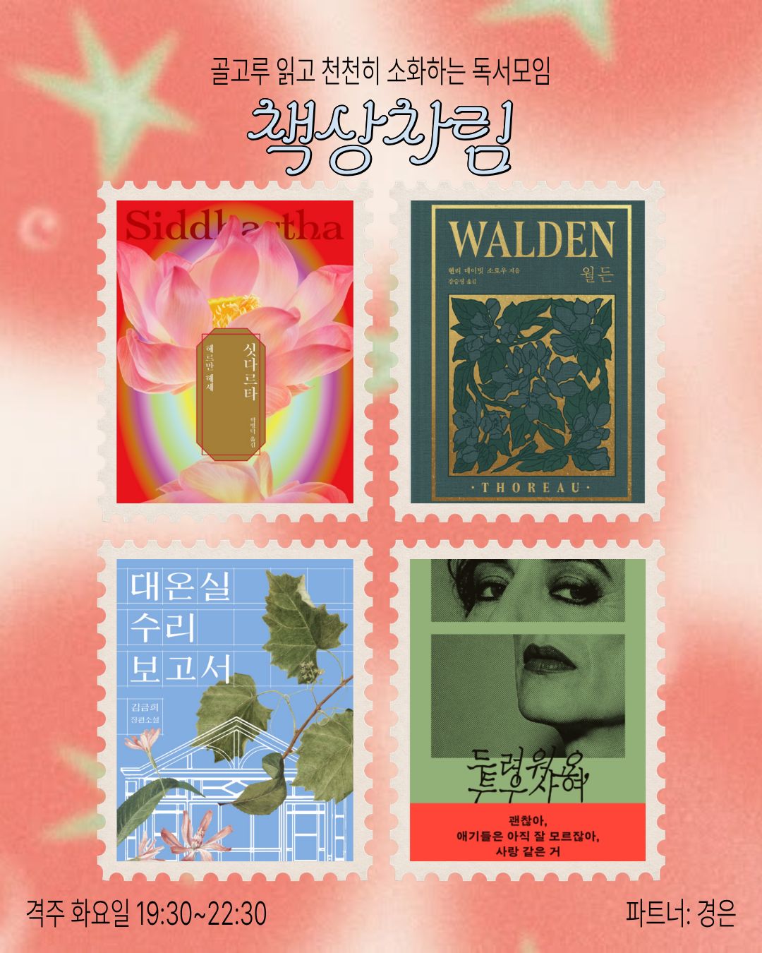 책상차림(격주 화요일)